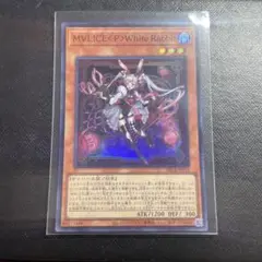 遊戯王　MALICE　マリスホワイトラビット
