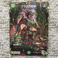 ブラキオ龍樹 ブラキオドランジュ 銀トレジャー - メルカリ