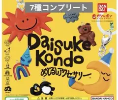 DAISUKE KONDO ダイスケコンドウ めじるしアクセサリーコンプ　ガチャ