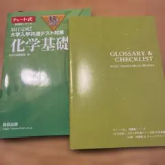 35日完成! 大学入学共通テスト対策 化学基礎