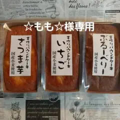 ☆もも☆様専用★