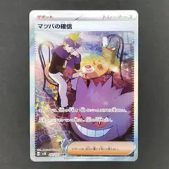 オーガポンSAR•UR マツバの確信SAR ルケ•ハッサク•スグリSR オーガポンSAR•UR マツバの確信SAR ルケ•ハッサク•スグリSR 2025年