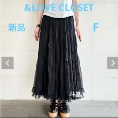 【新品】　&LOVE CLOSET　エアリーティアードマキシスカート　フリー　黒のサムネイル