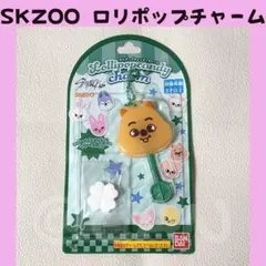 スキズ　SKZOO ハン　ロリポップキャンディチャーム D952のサムネイル