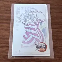 鬼滅の刃 無限城編 ムービーチケット風コレクションカード 伊黒小芭内