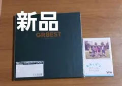 新品　ポストカード付　関ジャニ∞　GR8EST　2CD+2DVD　完全限定豪華盤