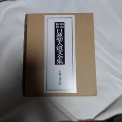 家主 生活の礎 アナログレコード LP - メルカリ