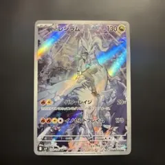 Nのレシラム AR SV9 バトルパートナーズ 109/100