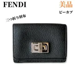 2026年最新】Fendi カラー：ブラック系 レディース 三つ折り財布の人気