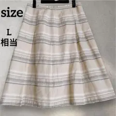 美シルエット【L】ボーダー フレアスカート ベージュ 清楚 上品 オフィス 通勤