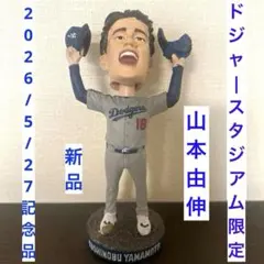 ドジャースタジアム先着限定配布　山本由伸　ボブルヘッド　来場者特典のサムネイル
