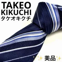 【美品】タケオキクチ ネクタイ シルク100% ストライプ ネイビー ブルー