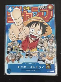 モンキー・D・ルフィ：週刊少年ジャンプ付録（2023年1月7日売） P P-0…
