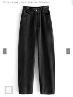 GRL カーブデニムパンツ