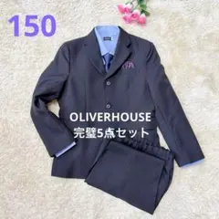 150　オリバーハウス（OLIVERHOUSE）5点完璧セット フォーマル　卒業