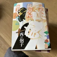 西炯子 作品 30冊まとめ売り 西炯子 作品 30冊まとめ売り - メルカリ