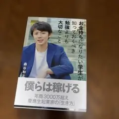 お金持ちになりたい学生が知っておくべき勉強よりも大切なこと
