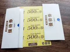 壱番屋株主優待券 2000円分 2027年5月31日までのサムネイル