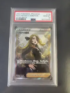 PSA10 シロナの覇気 SR S9 スターバース 114/100のサムネイル