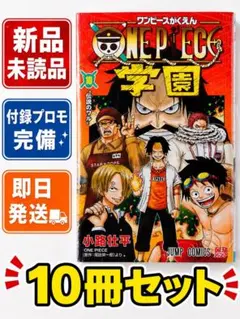 新品】ワンピース学園 10巻 20冊 プロモカード付き シュリンク付き