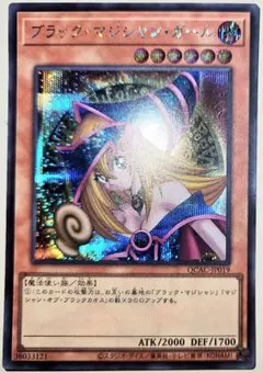 早い者勝ち！　大人気！　遊戯王　ブラック・マジシャン・ガール　シークレットレア