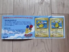 そらをとぶピカチュウ フリーザー ANAスペシャル99バージョン 旧裏