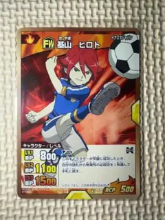 イナズマイレブン　基山ヒロト