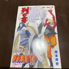 NARUTO 秘伝　列の書　オフィシャルムービーガイドBOOK
