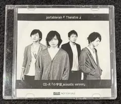 portablerain【CD】小宇宙_acoustic version