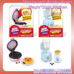 最新作♪ ミニブランズ マジック クック キッチン ミニチュア
