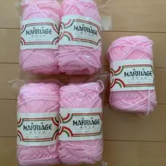 MARRIAGE 並太 毛糸 5玉セット ピンク