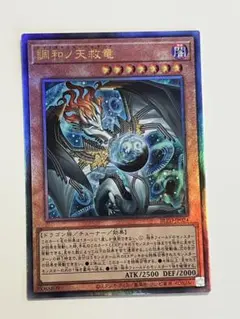 遊戯王 調和ノ天救竜 フィドラウリスハルモニア シク/シークレットレア