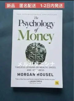 The Psychology of Money / Morgan Housel