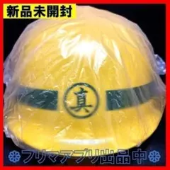 未使用品 龍が如く 真島建設 ヘルメット 20周年記念ver 特典ティッシュ