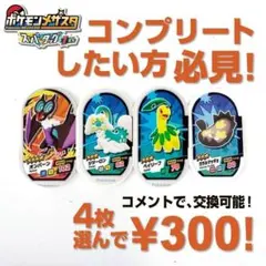 ポケモン メザスタ オンバーン ジジーロン ベイリーフ ガラルマッギョ4枚SET