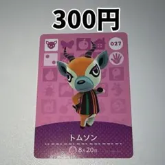 027 トムソン どうぶつの森 amiiboカード