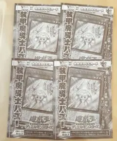 遊戯王 装甲魔導士パズー 4枚セット Vジャンプ11月特大号付録