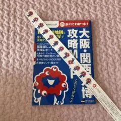 大阪・関西観光攻略ガイド