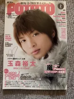 POTATO 2013年2月号