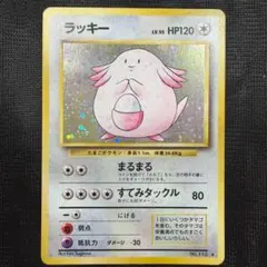 ポケモンカード　旧裏　ラッキー　マークあり 2026年最新】ポケモンカード 旧裏 ラッキーの人気アイテム - メルカリ