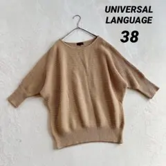 【ユニバーサルランゲージ】ドルマンスリーブニット 七分袖 (38) 毛混