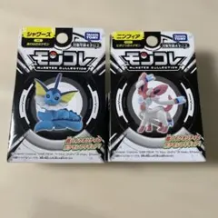 モンコレ　シャワーズ　ニンフィア