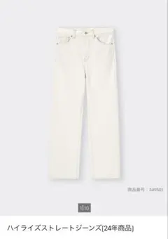 【美品】GU ハイライズストレートジーンズ（24年商品］のサムネイル