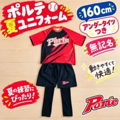 2026年最新】ポルテ ユニフォームの人気アイテム - メルカリ