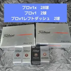 Titleist Pro V1x レフトダッシュ 48個 (3個入×16箱) - メルカリ