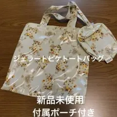ジェラートピケ　トートバッグ