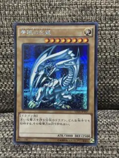 青眼の白龍 ブルーアイズホワイトドラゴン