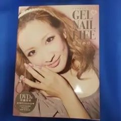 GEL NAIL LIFE 荒川あり DVD付ムック本