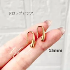 【ゴールド】ドロップピアス ミニ 小さめ ステンレス レディース ユニセックス