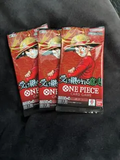 受け継がれる意志　新品未開封3パック